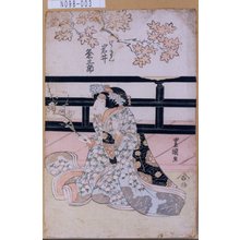Utagawa Toyokuni I: 「けさ御ぜん 岩井粂三郎」 - Tokyo Metro Library 