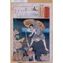 Utagawa Kunisada: 「見立三十六句撰」「法戒坊」「甚三女房お梅」 - Tokyo Metro Library 