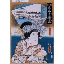 Utagawa Kunisada: 「東都高名会席尽」「桜ひめ」 - Tokyo Metro Library 