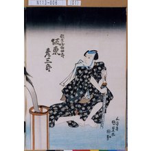 Utagawa Kunisada: 「羽生屋助四郎 坂東彦三郎」 - Tokyo Metro Library 