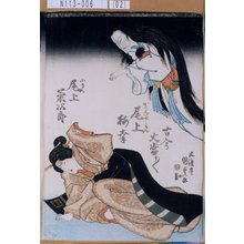 Utagawa Kunisada: 「かさねゆうこん 尾上梅幸」「小さん 尾上菊次郎」「古今大当り／＼」 - Tokyo Metro Library 