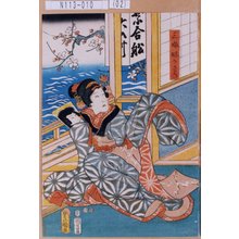 Utagawa Kunisada: 「三ふ妹かさね」 - Tokyo Metro Library 