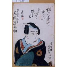 Utagawa Kunisada: 「安倍の保名 三枡源之助」 - Tokyo Metro Library 