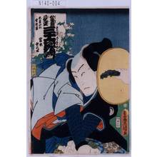 Utagawa Kunisada: 「当世見立三十六花選 木曽山の雪割草 宮本無三四」 - Tokyo Metro Library 