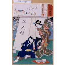 Utagawa Kunisada: 「見立三十六句撰」「おやま人形 左り甚五郎」 - Tokyo Metro Library 