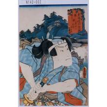 Utagawa Kunisada: 「東海道五十三次之内 関坂の下間 筆捨山 狩野歌之介」 - Tokyo Metro Library 