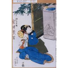 Utagawa Kunisada: 「女房お徳 岩井紫若」 - Tokyo Metro Library 