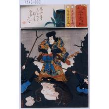 Utagawa Kunisada: 「見立三十六句撰」「天竺徳兵衛」 - Tokyo Metro Library 