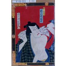 Utagawa Kunisada III: 「幻次郎吉 市川左団次」 - Tokyo Metro Library 