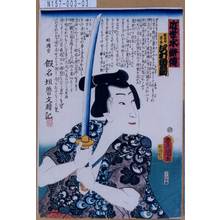 Utagawa Kunisada: 「近世水滸伝」「猪名舟万吉 沢村田之助」 - Tokyo Metro Library 