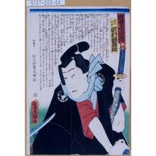 Utagawa Kunisada: 「近世水滸伝」「浪形紋弥 沢村田之助」 - Tokyo Metro Library 