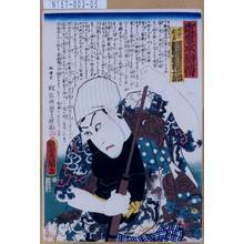 Utagawa Kunisada: 「近世水滸伝」「成田の新蔵 河原崎権十郎」 - Tokyo Metro Library 