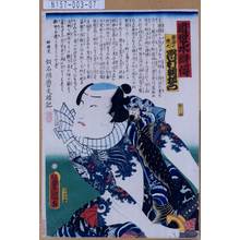 Utagawa Kunisada: 「近世水滸伝」「清瀧の佐七 市村羽左衛門」 - Tokyo Metro Library 