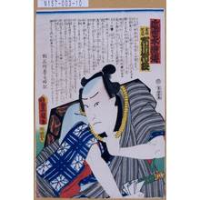 Utagawa Kunisada: 「近世水滸伝」「鬼神紀之介 市川市蔵」 - Tokyo Metro Library 