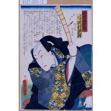 Utagawa Kunisada: 「近世水滸伝」「美図嶋左門 沢村訥升」 - Tokyo Metro Library 