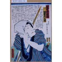 Utagawa Kunisada: 「近世水滸伝」「桐嶋辰五郎 坂東彦三郎」 - Tokyo Metro Library 