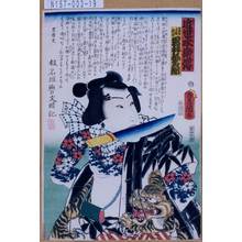 Utagawa Kunisada: 「近世水滸伝」「夏目子僧新助 岩井粂三郎」 - Tokyo Metro Library 