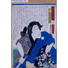 Utagawa Kunisada: 「近世水滸伝」「木隠の霧太郎 坂東三津五郎」 - Tokyo Metro Library 