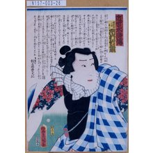 Utagawa Kunisada: 「近世水滸伝」「湯灌場小僧吉三 市村竹之丞」 - Tokyo Metro Library 