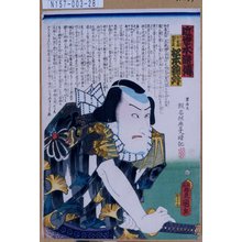 Utagawa Kunisada: 「近世水滸伝」「金看板伽羅五郎 松本錦升」 - Tokyo Metro Library 