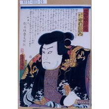 Utagawa Kunisada: 「近世水滸伝」「神刀奥次 中村歌右衛門」 - Tokyo Metro Library 