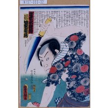 Utagawa Kunisada: 「近世水滸伝」「炎玉小僧鬼桂助 坂東亀蔵」 - Tokyo Metro Library 