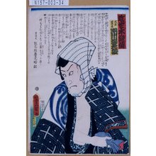 Utagawa Kunisada: 「近世水滸伝」「木鼠四郎吉 市川海老蔵」 - Tokyo Metro Library 