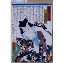 Utagawa Kunisada: 「近世水滸伝」「平手壱岐 市川小団次」 - Tokyo Metro Library 