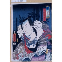 Utagawa Kunisada: 「当世好男子伝」「張順に比す夢の市郎兵衛」 - Tokyo Metro Library 