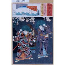 Utagawa Kunisada: 「見立三十六句撰」「不破伴左衛門 名古屋山三」 - Tokyo Metro Library 