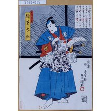 Utagawa Kunisada: 「十帖源氏」「物草太郎」 - Tokyo Metro Library 