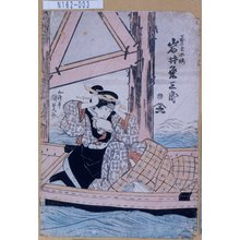 Utagawa Kunisada: 「芸者小梅 岩井粂三郎」 - Tokyo Metro Library 