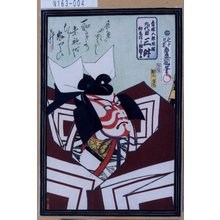 Utagawa Kunisada: 「青砥五郎照綱 九代目三升 初しばら相勤申候」 - Tokyo Metro Library 