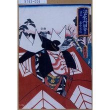 Utagawa Kunisada: 「江戸名所図会 渋谷 金王丸昌俊」 - Tokyo Metro Library 