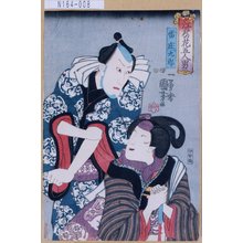 Utagawa Kuniyoshi: 「江戸の花五人男」「雷庄九郎」 - Tokyo Metro Library 