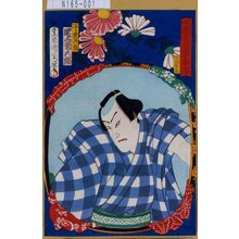 Toyohara Kunichika: 「咲揃見立葉名方」「一寸徳兵衛 尾上菊五郎」 - Tokyo Metro Library 