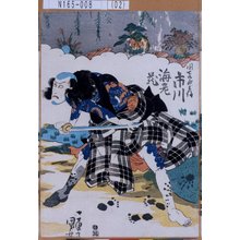 Utagawa Kuniyoshi: 「団七九郎兵衛 市川海老蔵」 - Tokyo Metro Library 