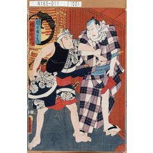 Utagawa Kunisada: 「団七九郎兵衛」「釣船の三婦」 - Tokyo Metro Library 