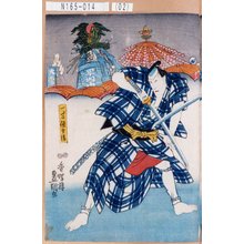 Utagawa Kunisada: 「一寸徳兵衛」 - Tokyo Metro Library 