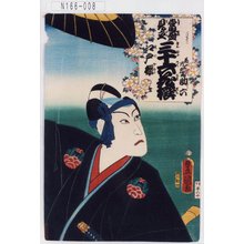 Utagawa Kunisada: 「当盛見立三十六花撰 江戸桜」「花川戸助六」 - Tokyo Metro Library 