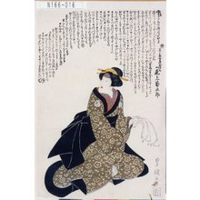 Utagawa Toyokuni I: 「庄兵衛女房おつる 尾上菊五郎」 - Tokyo Metro Library 