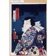 Utagawa Kunisada: 「当世好男子伝」「久紋龍支進に比すのざらし語助」 - Tokyo Metro Library 