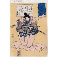 Utagawa Kuniyoshi: 「俳優八犬士」「犬江親兵衛 市川団十郎」 - Tokyo Metro Library 