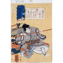 Utagawa Kuniyoshi: 「俳優八犬士」「素藤 嵐吉三郎」 - Tokyo Metro Library 