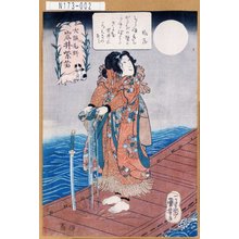 歌川国芳: 「犬阪毛野 岩井紫若」 - 東京都立図書館