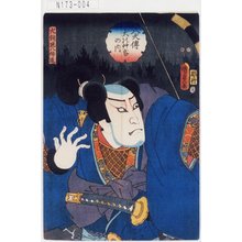 Utagawa Kunisada II: 「八犬伝犬の草紙の内」「犬飼現八信道」 - Tokyo Metro Library 