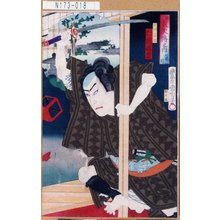 Toyohara Kunichika: 「見立八犬伝之内 犬塚村」「犬川荘助 片岡我童」 - Tokyo Metro Library 