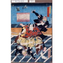 Utagawa Kunisada: 「里見八犬士之一個」「犬塚信乃戌孝」 - Tokyo Metro Library 