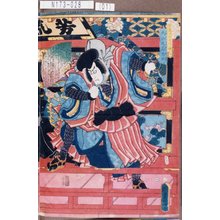 Utagawa Kunisada: 「里見八犬士之一個」「犬山道節忠☆」 - Tokyo Metro Library 