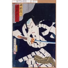 豊原国周: 「山林房八 坂東彦三郎」 - 東京都立図書館